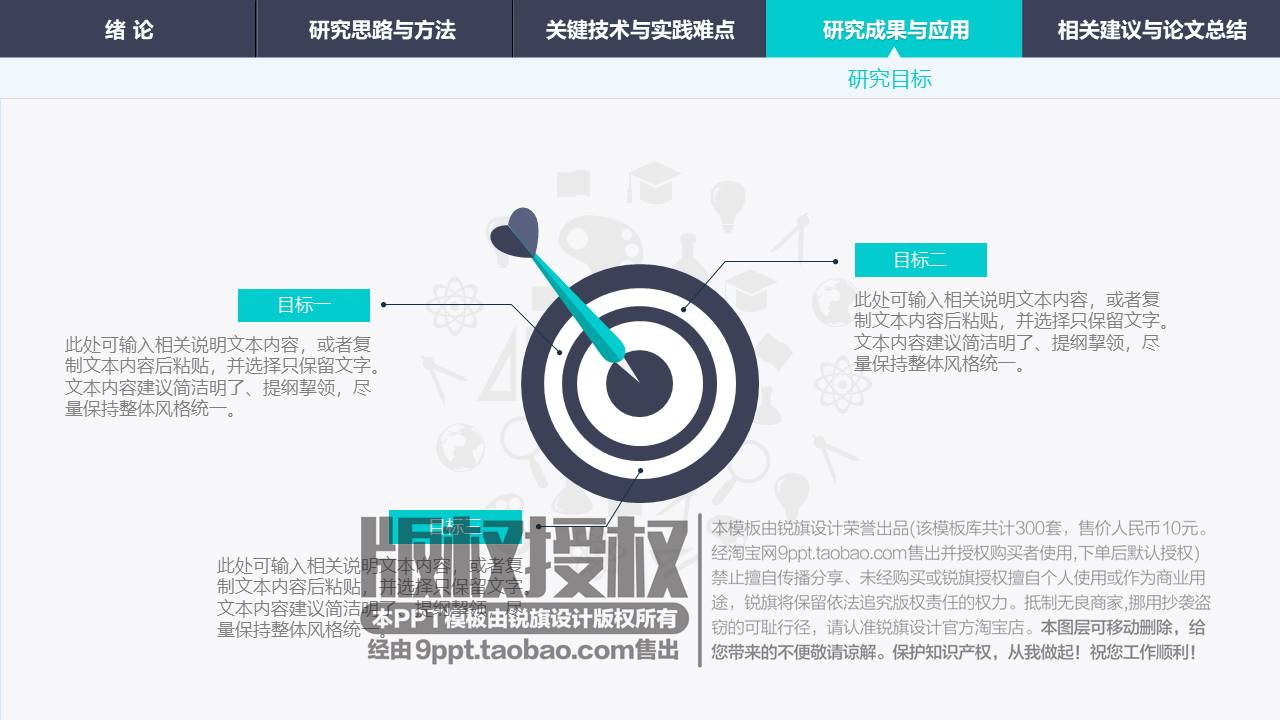 毕业答辩 (21).pptx